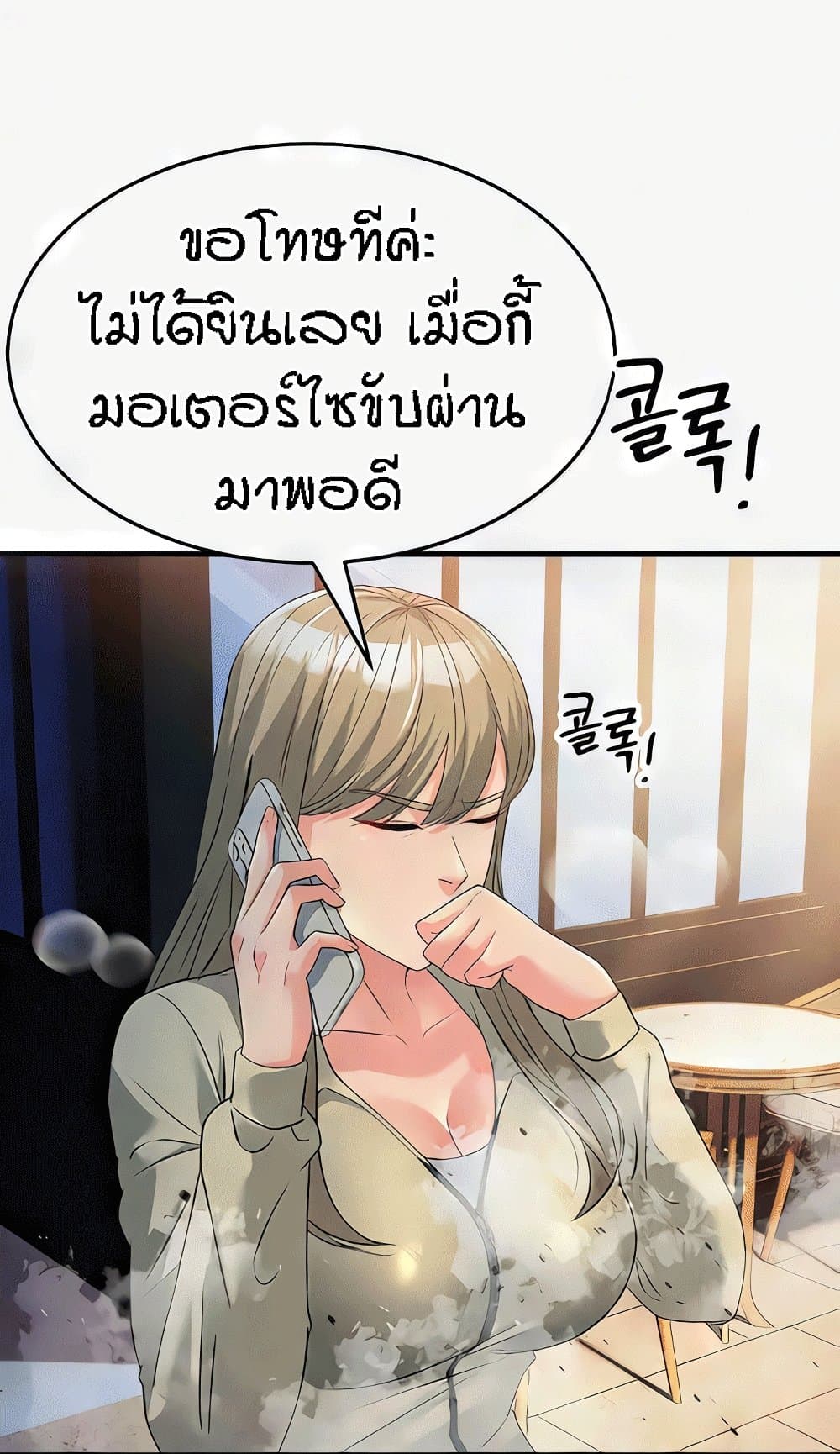 Mother-In-Law Bends to My Will – Mother-In-Law Bends to My Will – ตอนที่ 18 หน้า 71