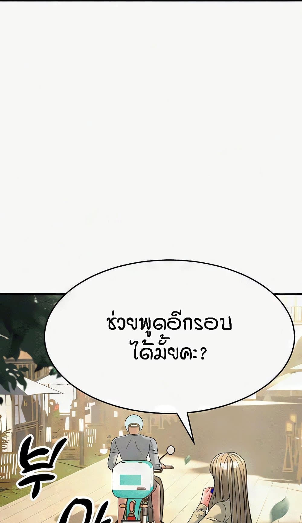Mother-In-Law Bends to My Will – Mother-In-Law Bends to My Will – ตอนที่ 18 หน้า 72