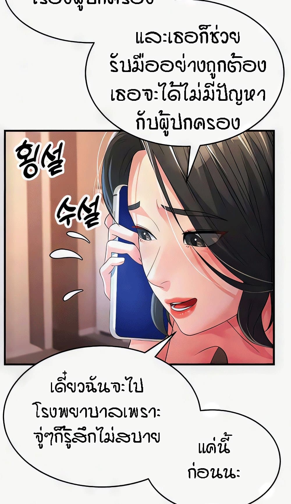 Mother-In-Law Bends to My Will – Mother-In-Law Bends to My Will – ตอนที่ 18 หน้า 74