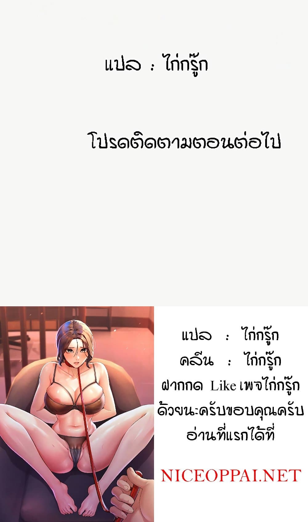 Mother-In-Law Bends to My Will – Mother-In-Law Bends to My Will – ตอนที่ 18 หน้า 95