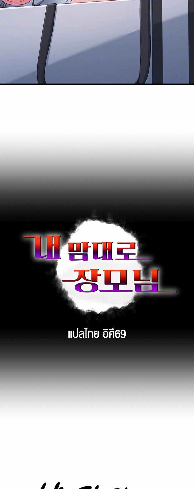 Mother-In-Law Bends to My Will – Mother-In-Law Bends to My Will – ตอนที่ 19 หน้า 5