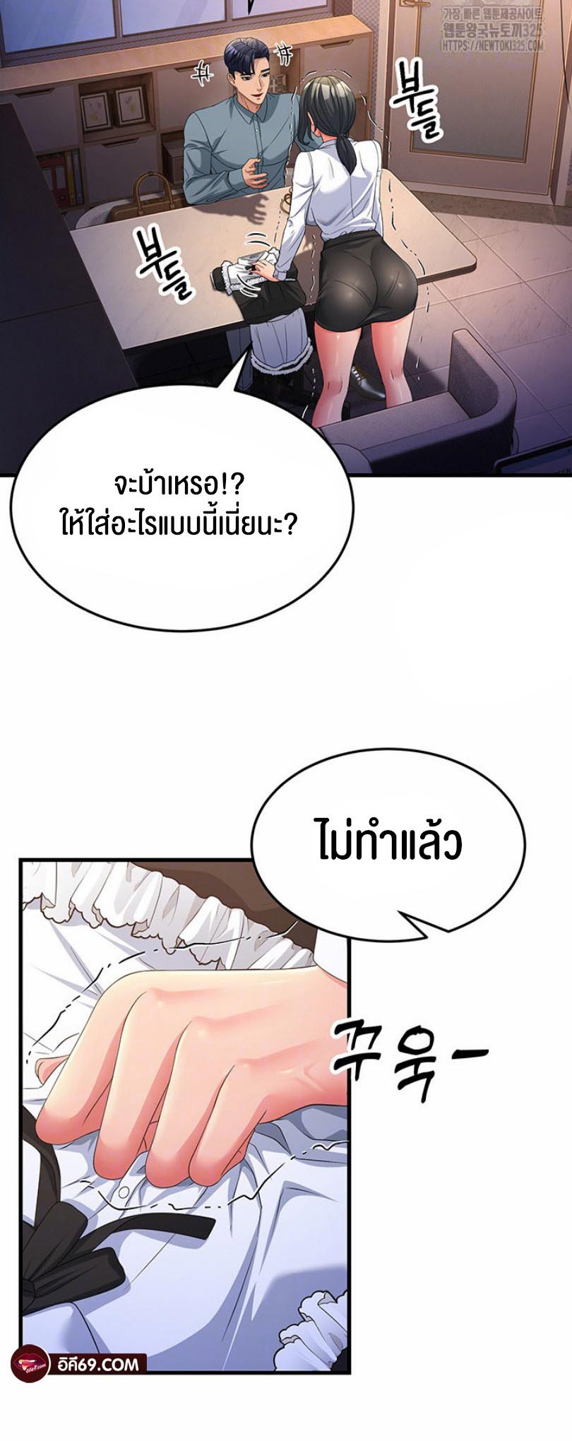 Mother-In-Law Bends to My Will – Mother-In-Law Bends to My Will – ตอนที่ 19 หน้า 8