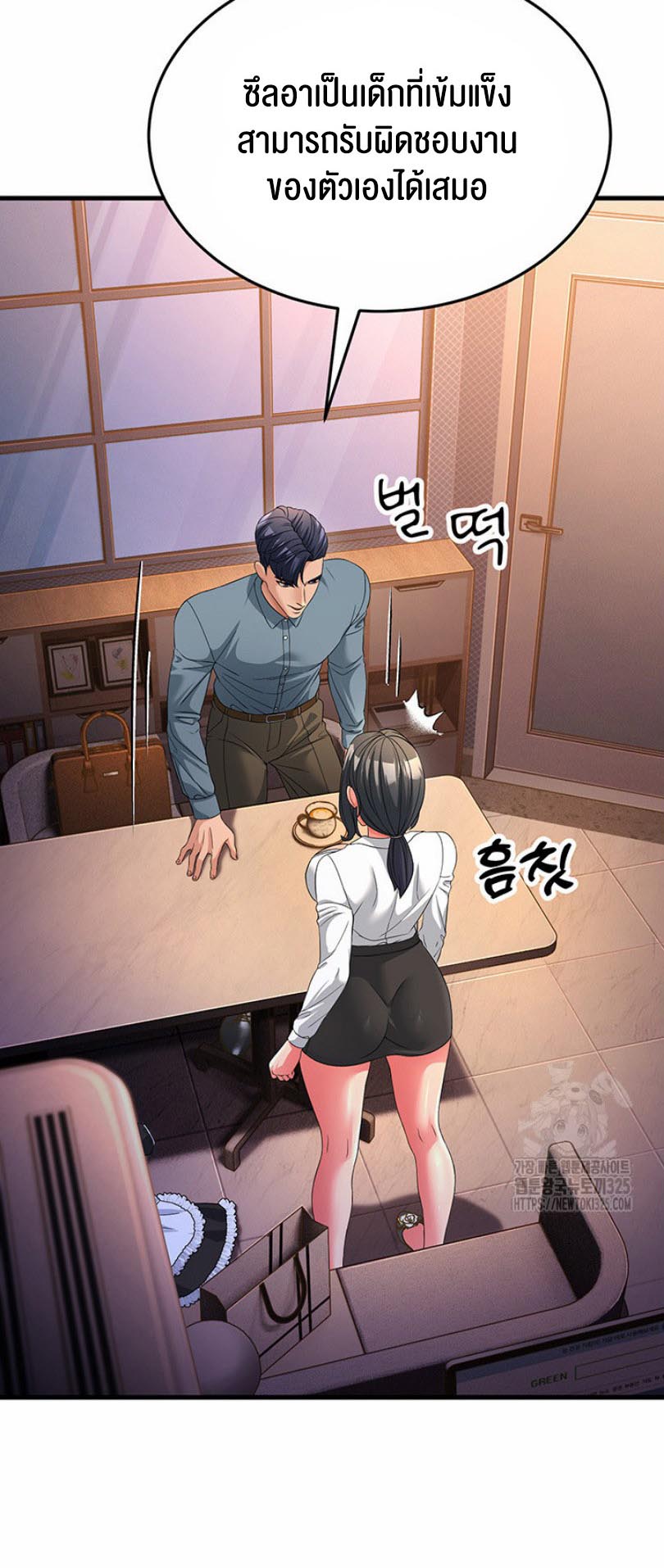 Mother-In-Law Bends to My Will – Mother-In-Law Bends to My Will – ตอนที่ 19 หน้า 12