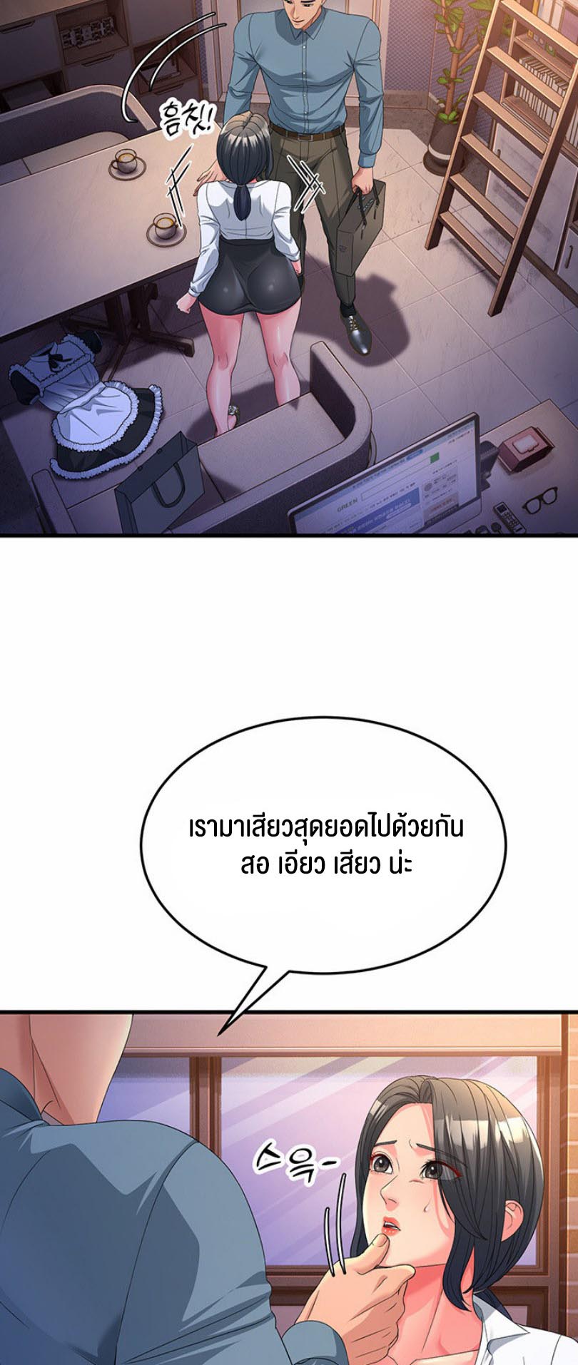 Mother-In-Law Bends to My Will – Mother-In-Law Bends to My Will – ตอนที่ 19 หน้า 16