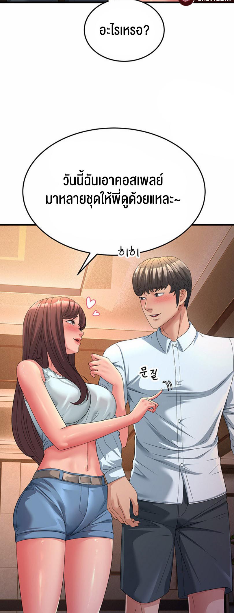 Mother-In-Law Bends to My Will – Mother-In-Law Bends to My Will – ตอนที่ 19 หน้า 35
