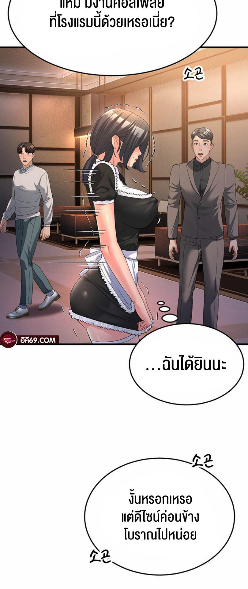 Mother-In-Law Bends to My Will – Mother-In-Law Bends to My Will – ตอนที่ 19 หน้า 44