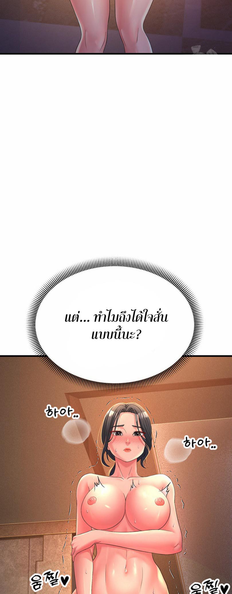 Mother-In-Law Bends to My Will – Mother-In-Law Bends to My Will – ตอนที่ 19 หน้า 48