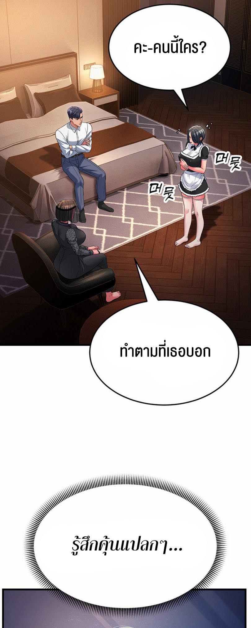 Mother-In-Law Bends to My Will – Mother-In-Law Bends to My Will – ตอนที่ 19 หน้า 58