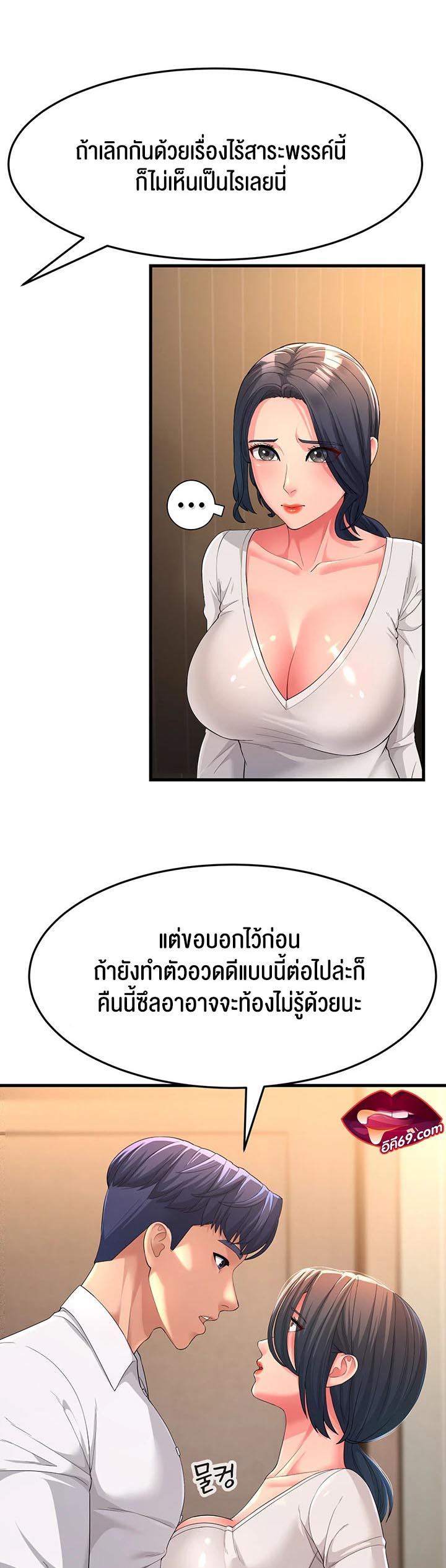 Mother-In-Law Bends to My Will – Mother-In-Law Bends to My Will – ตอนที่ 2 หน้า 6