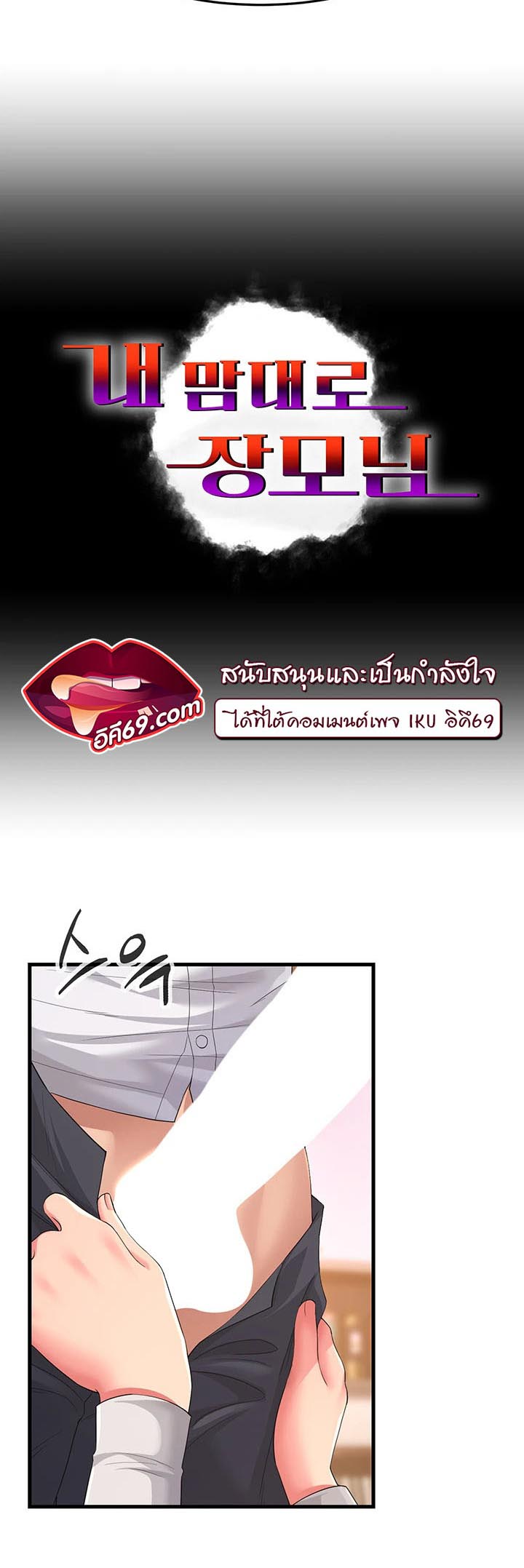 Mother-In-Law Bends to My Will – Mother-In-Law Bends to My Will – ตอนที่ 2 หน้า 9