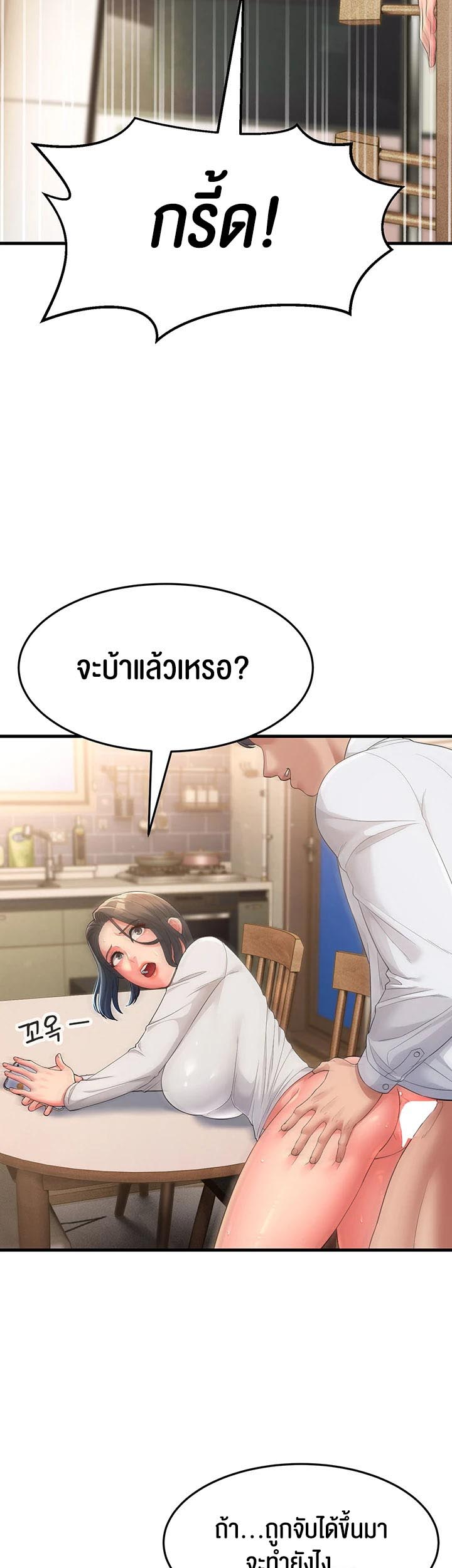 Mother-In-Law Bends to My Will – Mother-In-Law Bends to My Will – ตอนที่ 2 หน้า 26