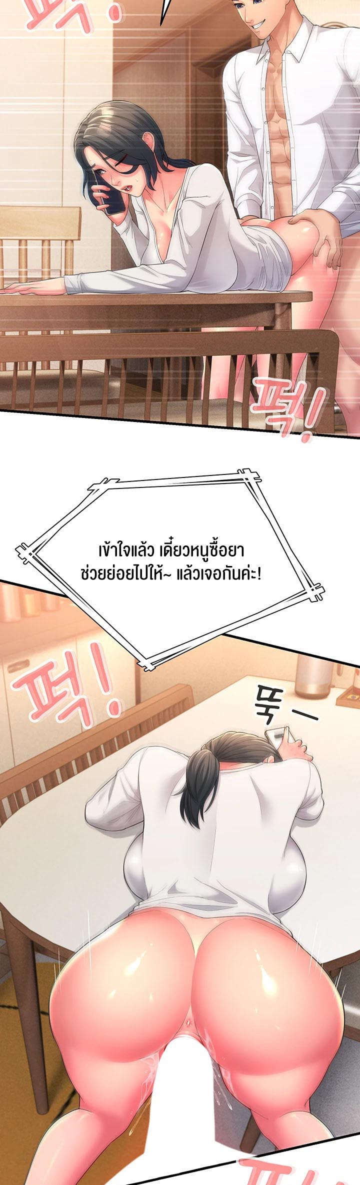 Mother-In-Law Bends to My Will – Mother-In-Law Bends to My Will – ตอนที่ 2 หน้า 29