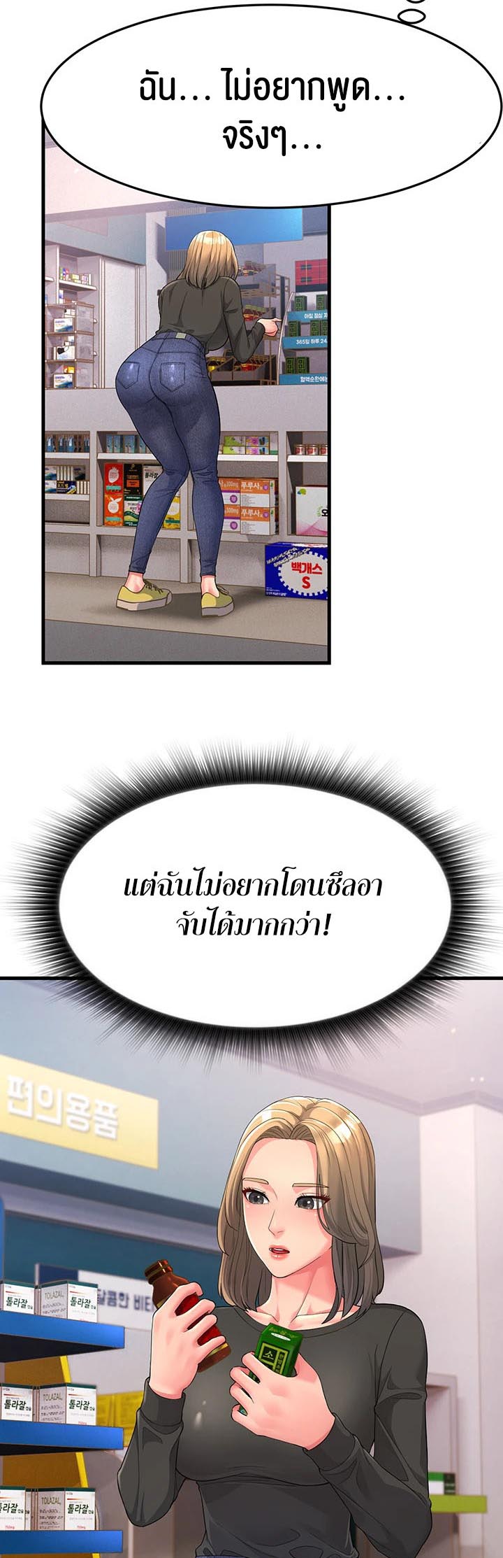 Mother-In-Law Bends to My Will – Mother-In-Law Bends to My Will – ตอนที่ 2 หน้า 37