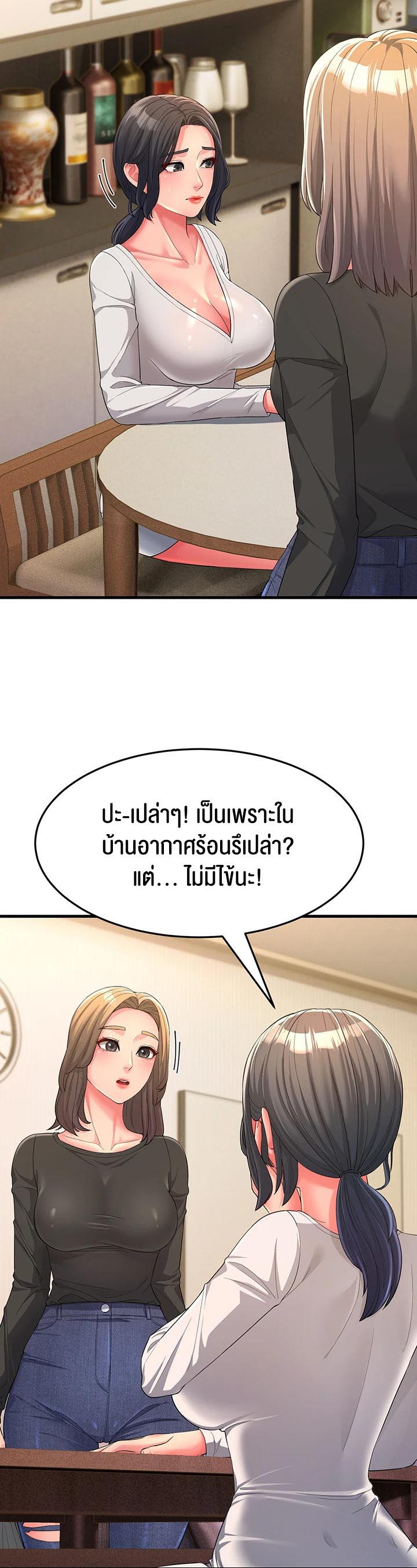Mother-In-Law Bends to My Will – Mother-In-Law Bends to My Will – ตอนที่ 2 หน้า 43