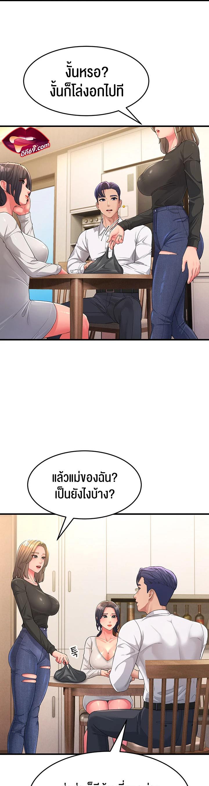 Mother-In-Law Bends to My Will – Mother-In-Law Bends to My Will – ตอนที่ 2 หน้า 44
