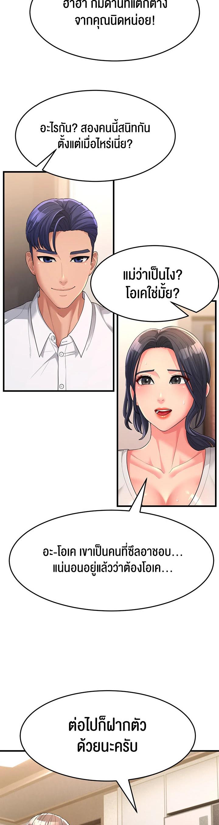 Mother-In-Law Bends to My Will – Mother-In-Law Bends to My Will – ตอนที่ 2 หน้า 45
