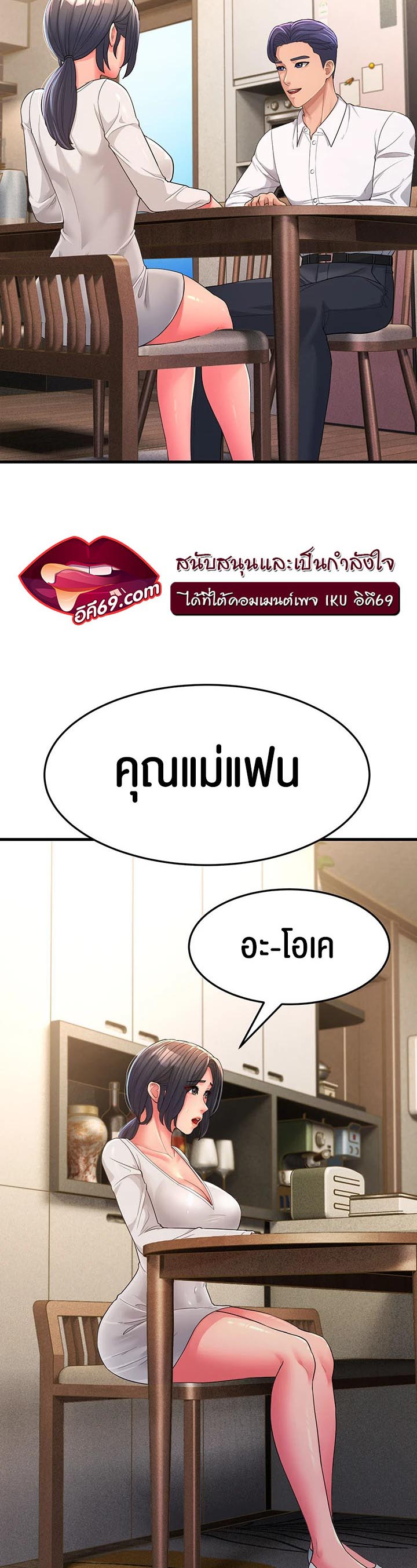 Mother-In-Law Bends to My Will – Mother-In-Law Bends to My Will – ตอนที่ 2 หน้า 46