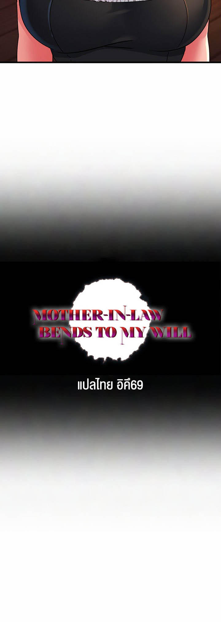 Mother-In-Law Bends to My Will – Mother-In-Law Bends to My Will – ตอนที่ 20 หน้า 4