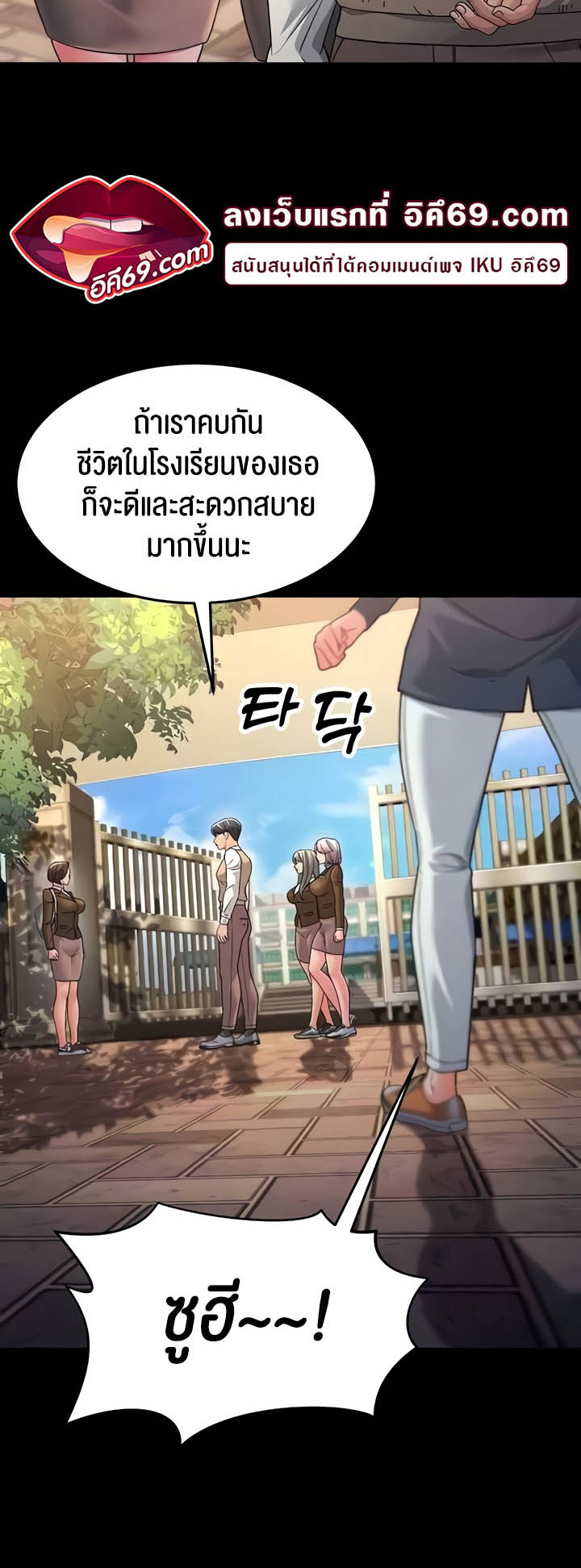Mother-In-Law Bends to My Will – Mother-In-Law Bends to My Will – ตอนที่ 22 หน้า 7