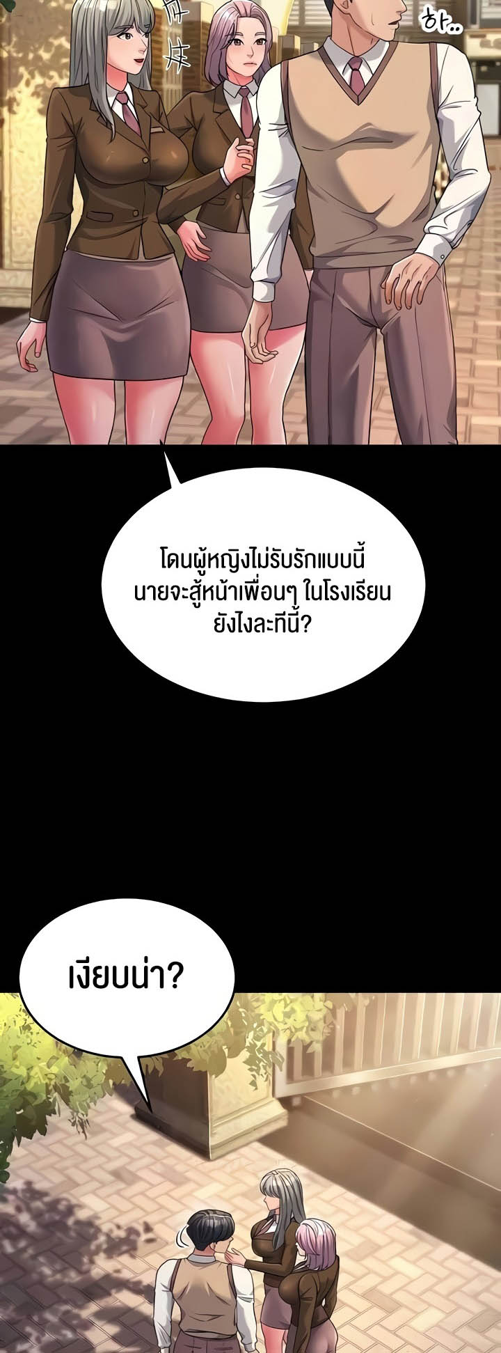 Mother-In-Law Bends to My Will – Mother-In-Law Bends to My Will – ตอนที่ 22 หน้า 10