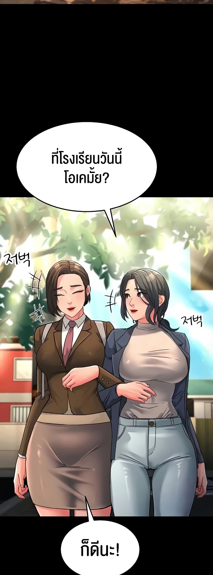 Mother-In-Law Bends to My Will – Mother-In-Law Bends to My Will – ตอนที่ 22 หน้า 18