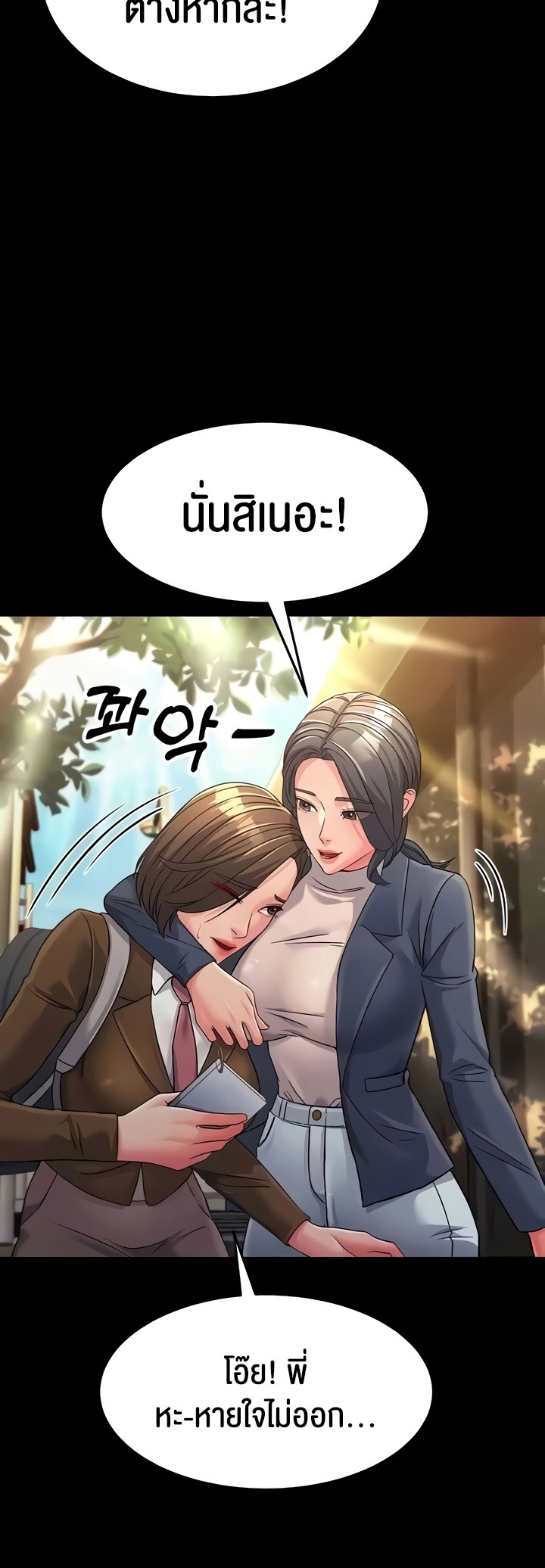 Mother-In-Law Bends to My Will – Mother-In-Law Bends to My Will – ตอนที่ 22 หน้า 24