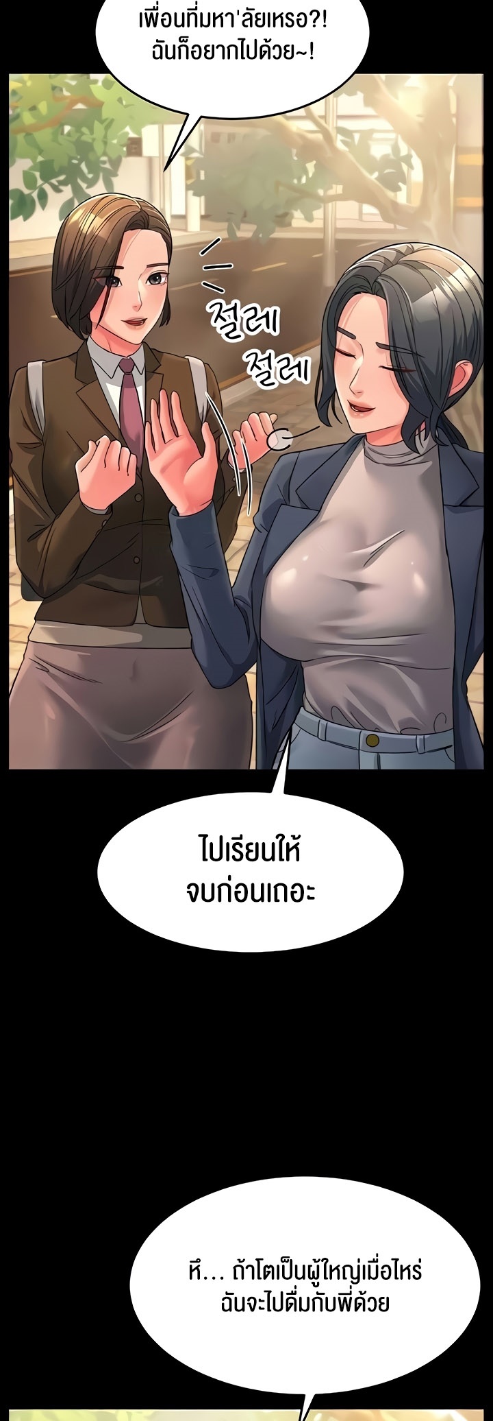 Mother-In-Law Bends to My Will – Mother-In-Law Bends to My Will – ตอนที่ 22 หน้า 27