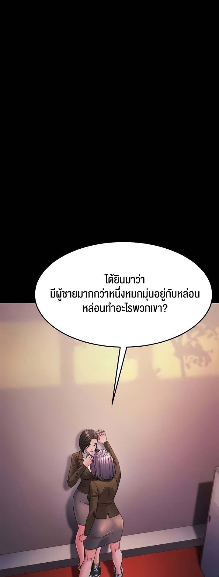 Mother-In-Law Bends to My Will – Mother-In-Law Bends to My Will – ตอนที่ 22 หน้า 43
