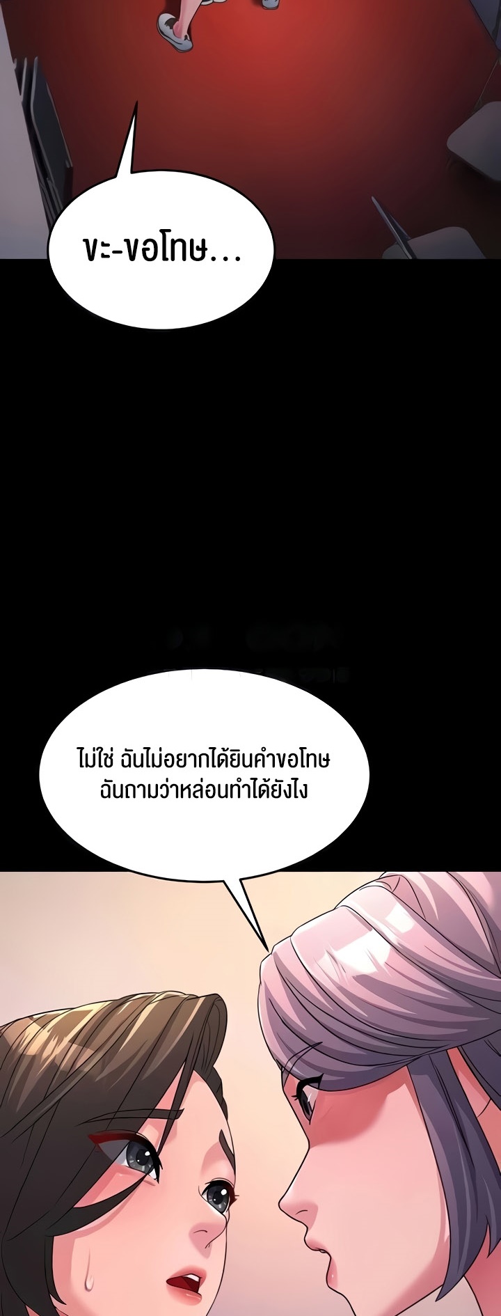 Mother-In-Law Bends to My Will – Mother-In-Law Bends to My Will – ตอนที่ 22 หน้า 44