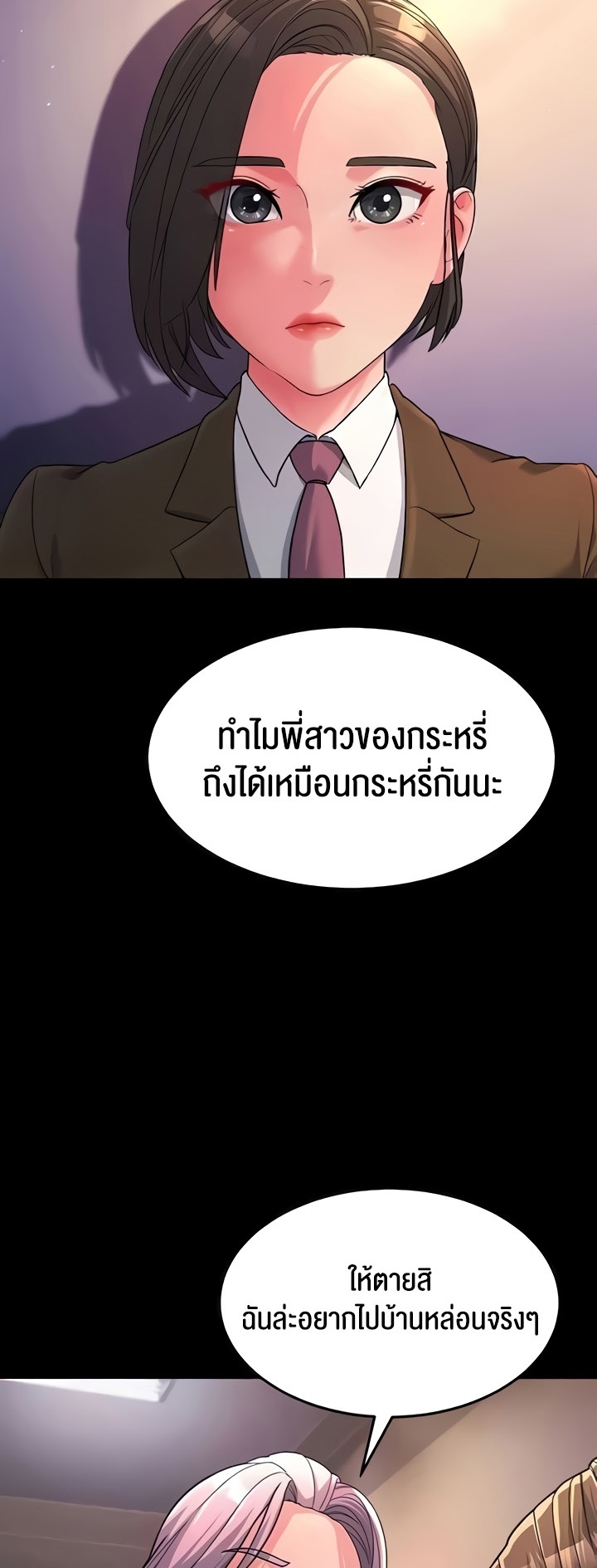 Mother-In-Law Bends to My Will – Mother-In-Law Bends to My Will – ตอนที่ 22 หน้า 47