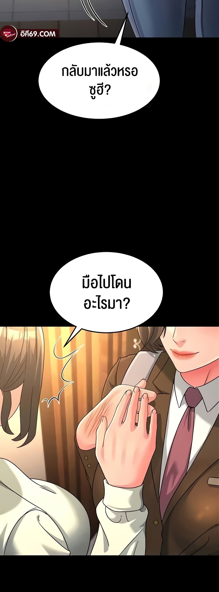 Mother-In-Law Bends to My Will – Mother-In-Law Bends to My Will – ตอนที่ 22 หน้า 61