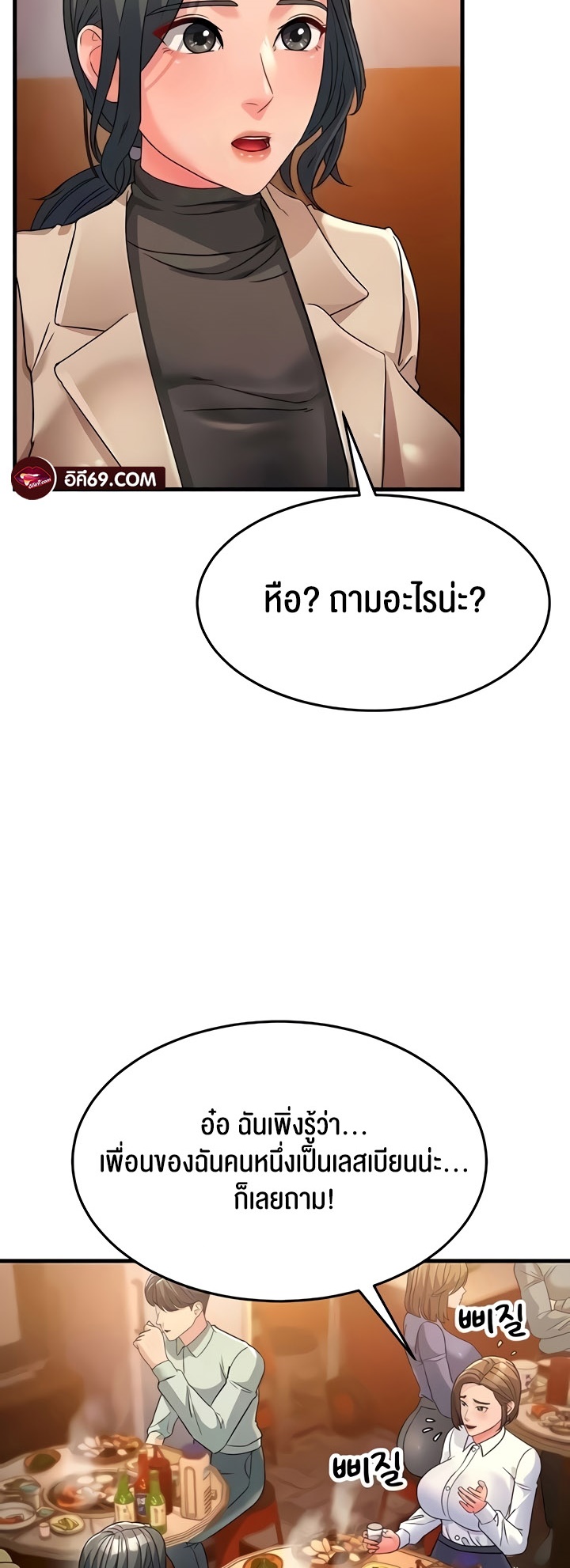 Mother-In-Law Bends to My Will – Mother-In-Law Bends to My Will – ตอนที่ 22 หน้า 69