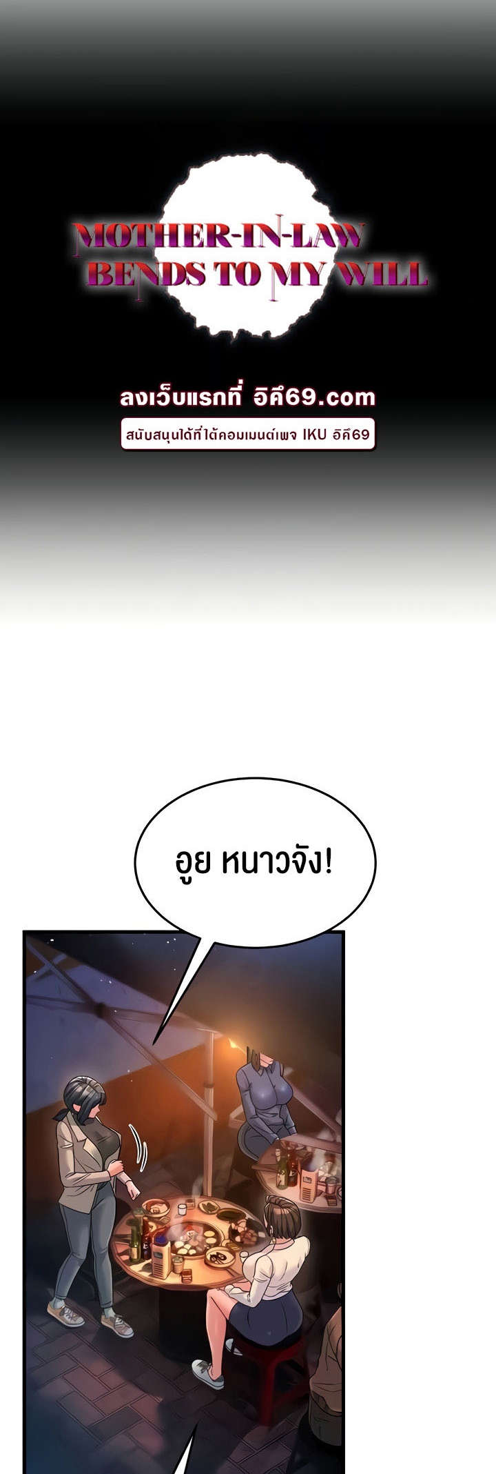 Mother-In-Law Bends to My Will – Mother-In-Law Bends to My Will – ตอนที่ 23 หน้า 4