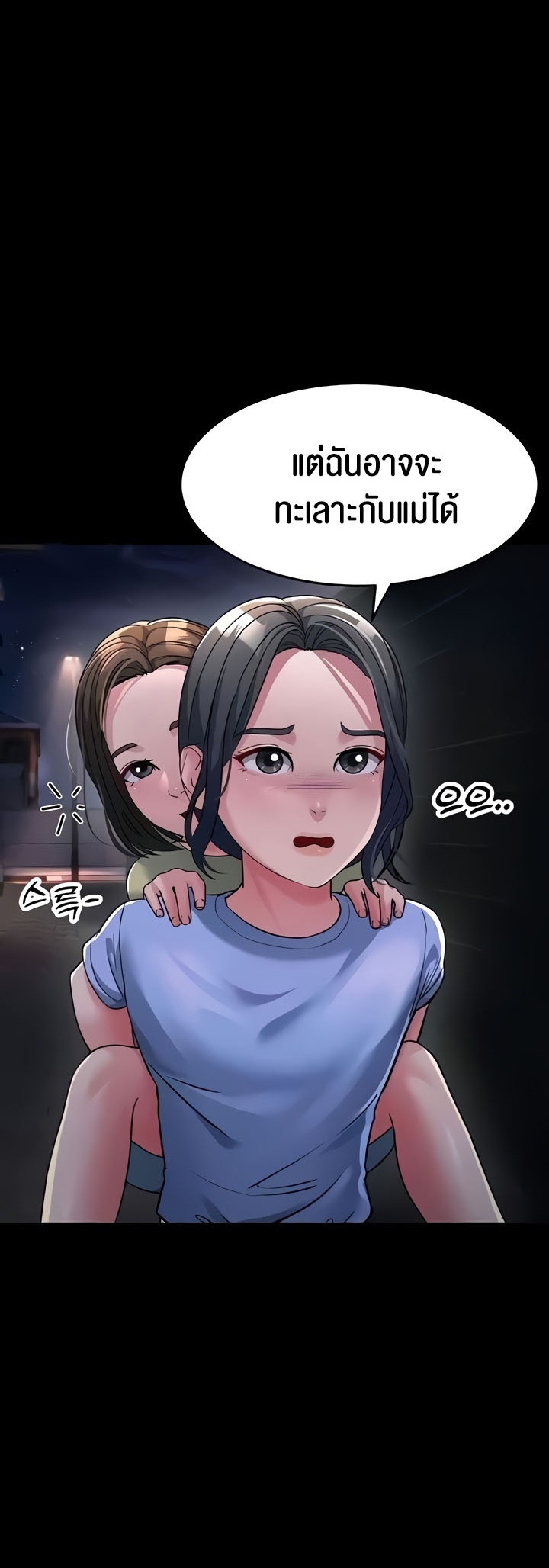 Mother-In-Law Bends to My Will – Mother-In-Law Bends to My Will – ตอนที่ 23 หน้า 35