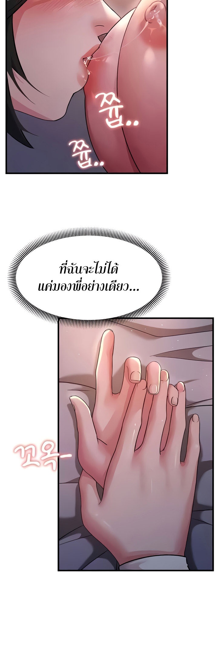 Mother-In-Law Bends to My Will – Mother-In-Law Bends to My Will – ตอนที่ 23 หน้า 49