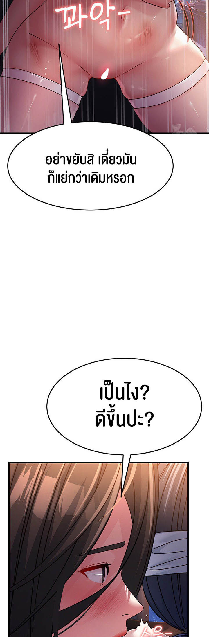 Mother-In-Law Bends to My Will – Mother-In-Law Bends to My Will – ตอนที่ 24 หน้า 30