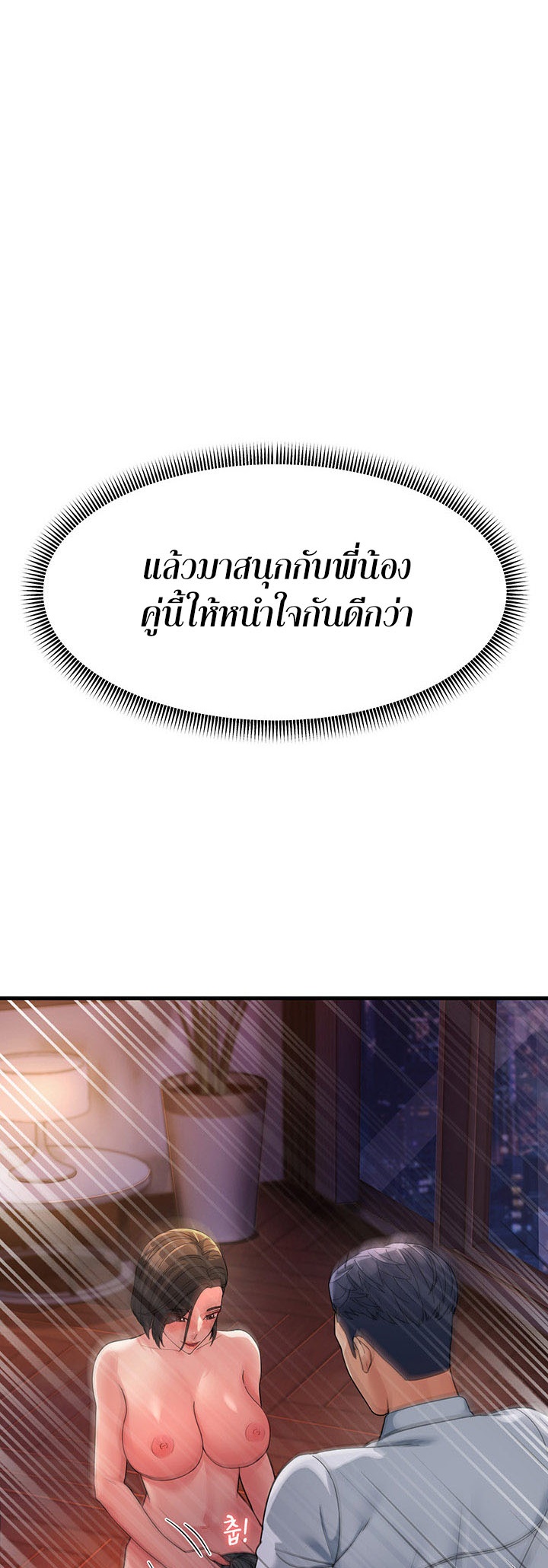 Mother-In-Law Bends to My Will – Mother-In-Law Bends to My Will – ตอนที่ 24 หน้า 66
