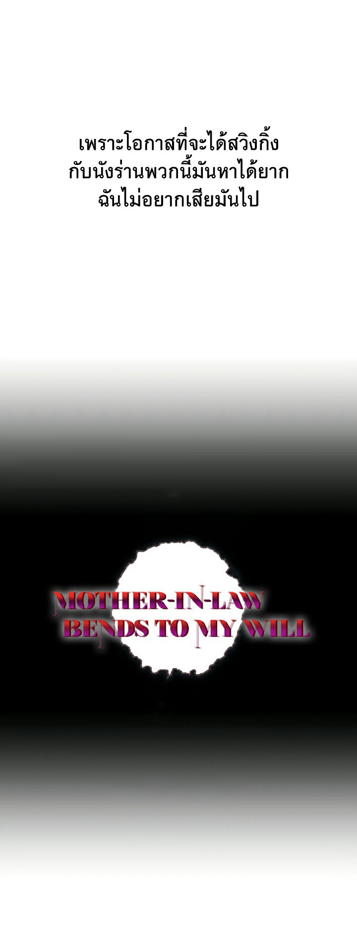 Mother-In-Law Bends to My Will – Mother-In-Law Bends to My Will – ตอนที่ 25 หน้า 4