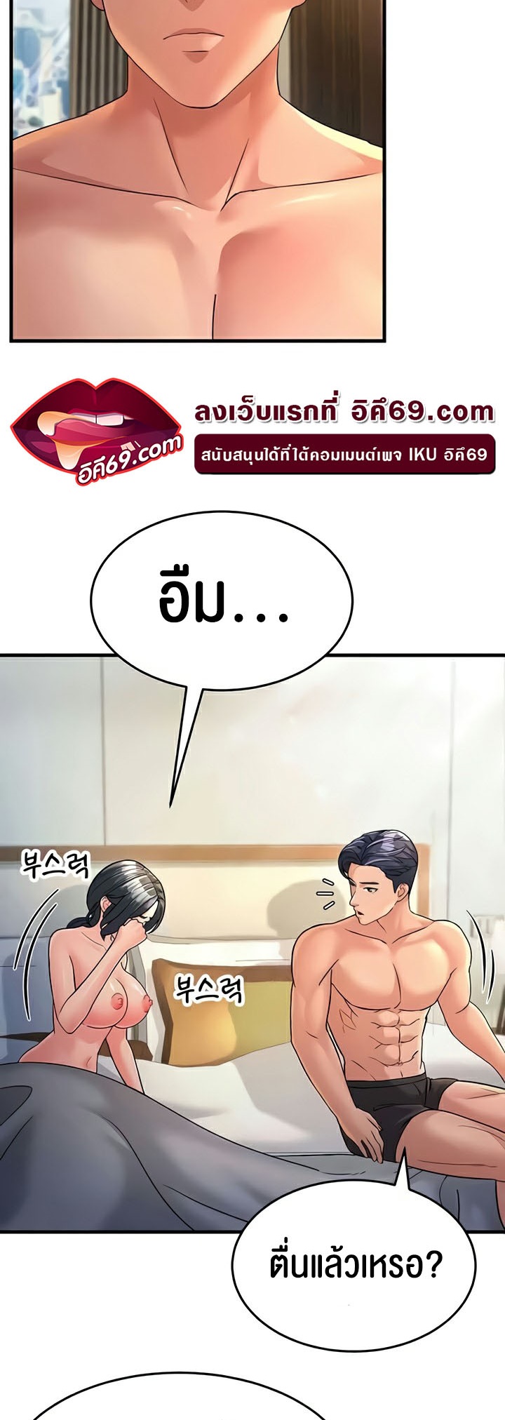 Mother-In-Law Bends to My Will – Mother-In-Law Bends to My Will – ตอนที่ 25 หน้า 49