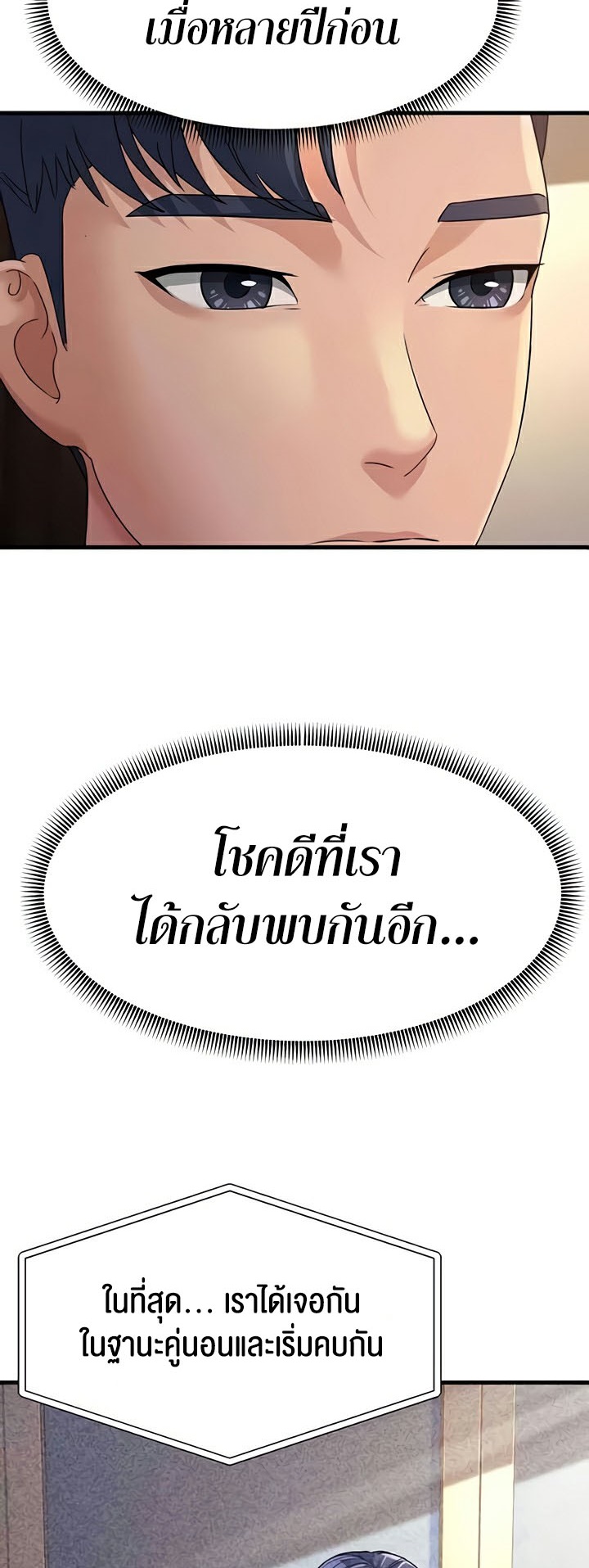 Mother-In-Law Bends to My Will – Mother-In-Law Bends to My Will – ตอนที่ 25 หน้า 52