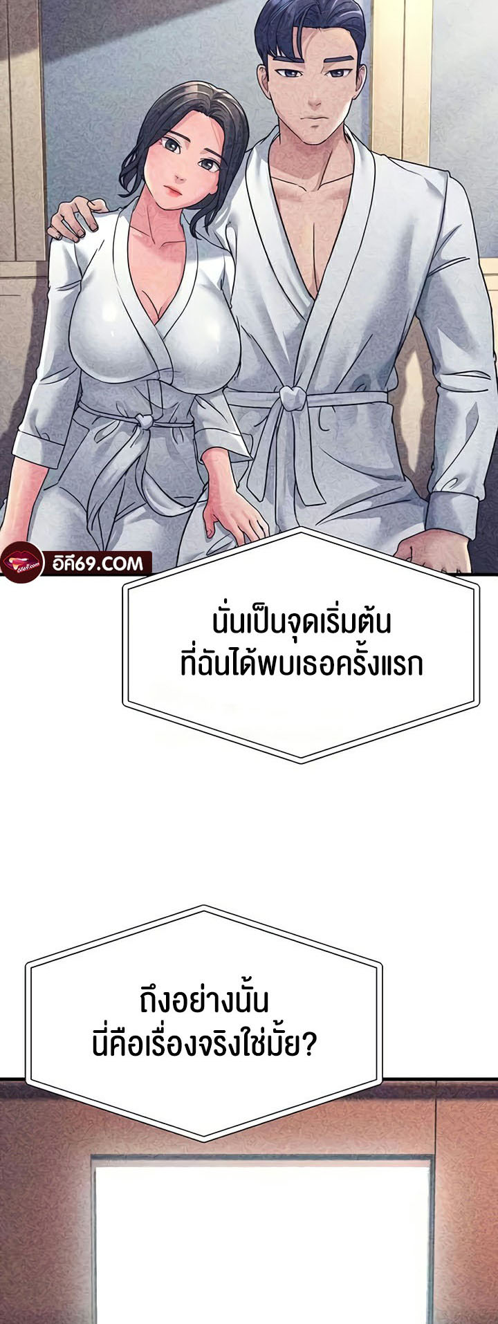 Mother-In-Law Bends to My Will – Mother-In-Law Bends to My Will – ตอนที่ 25 หน้า 53