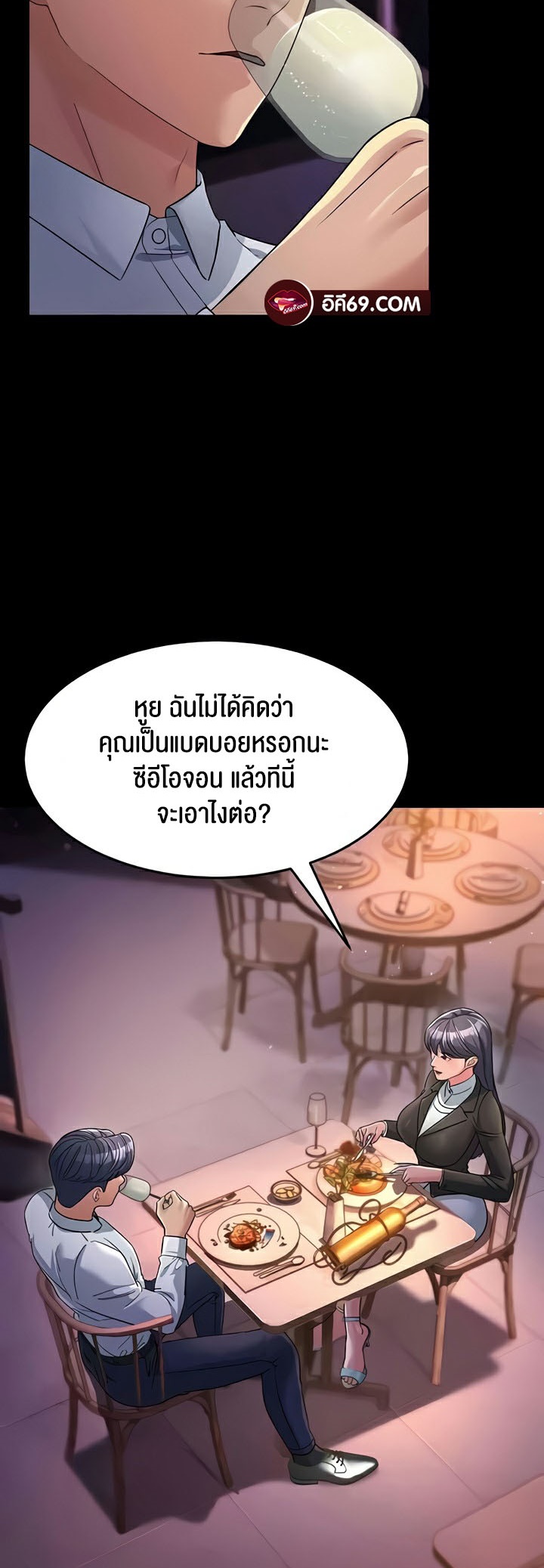 Mother-In-Law Bends to My Will – Mother-In-Law Bends to My Will – ตอนที่ 25 หน้า 60
