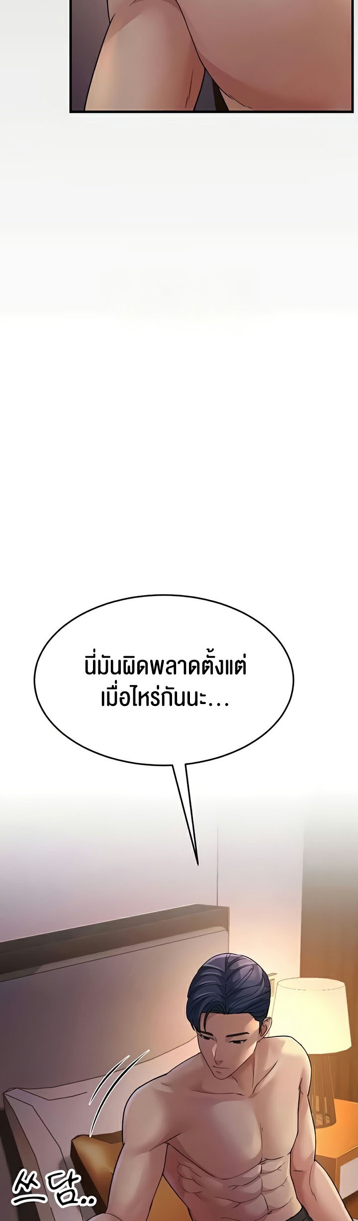 Mother-In-Law Bends to My Will – Mother-In-Law Bends to My Will – ตอนที่ 25 หน้า 73