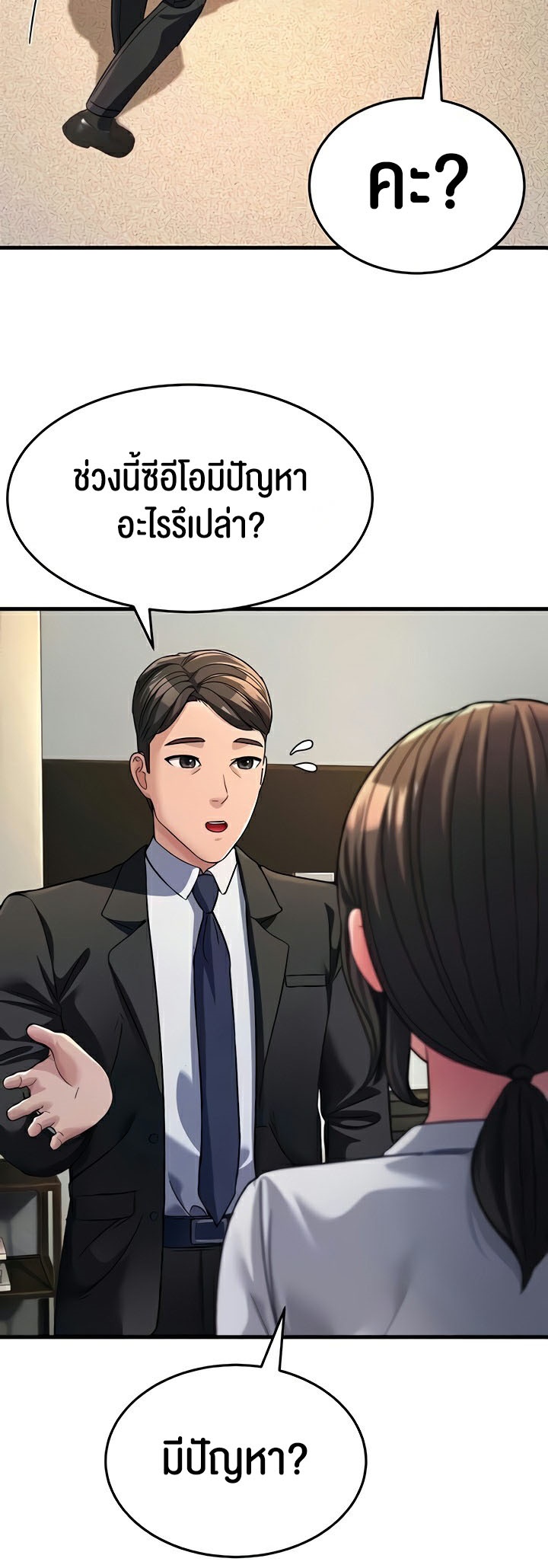 Mother-In-Law Bends to My Will – Mother-In-Law Bends to My Will – ตอนที่ 26 หน้า 41