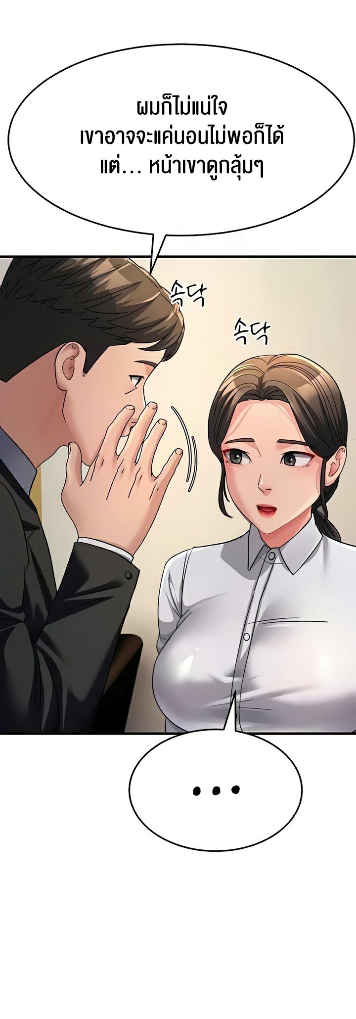 Mother-In-Law Bends to My Will – Mother-In-Law Bends to My Will – ตอนที่ 26 หน้า 42