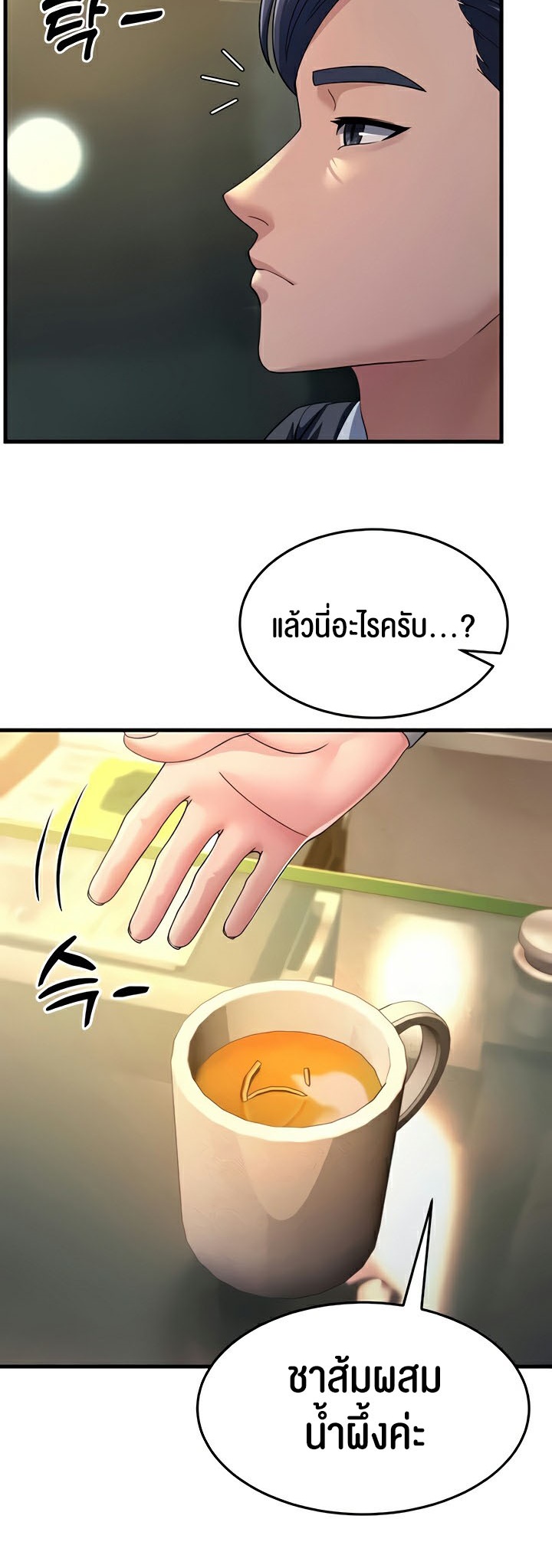 Mother-In-Law Bends to My Will – Mother-In-Law Bends to My Will – ตอนที่ 26 หน้า 47