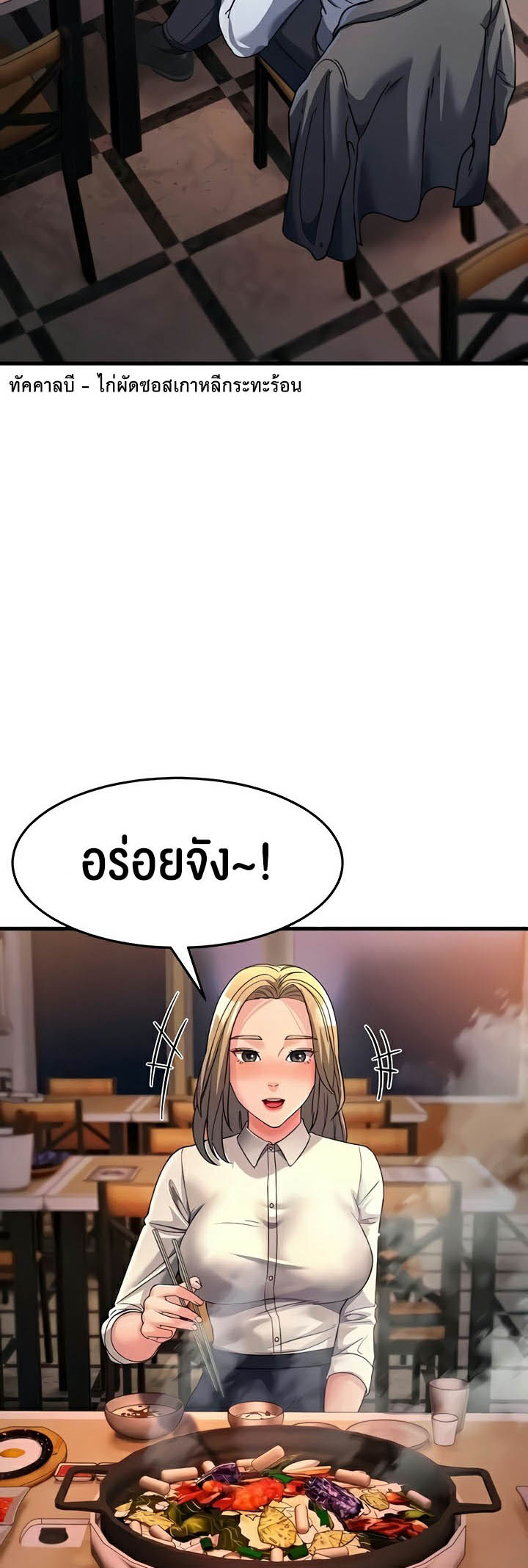 Mother-In-Law Bends to My Will – Mother-In-Law Bends to My Will – ตอนที่ 26 หน้า 54