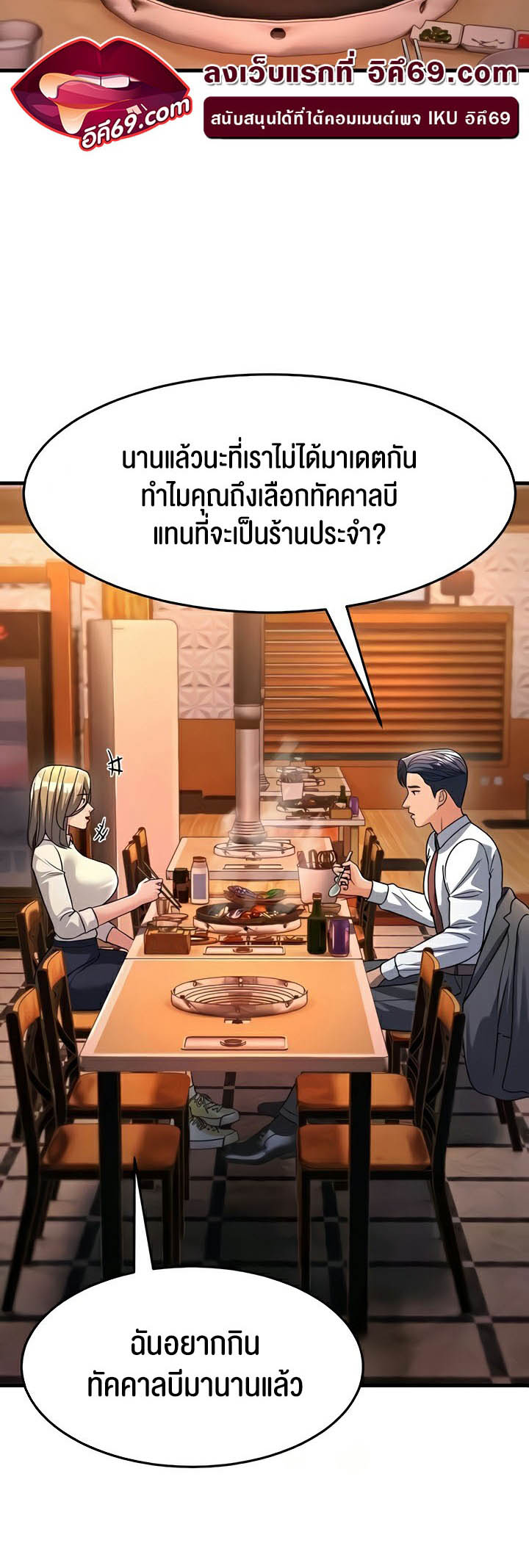 Mother-In-Law Bends to My Will – Mother-In-Law Bends to My Will – ตอนที่ 26 หน้า 55