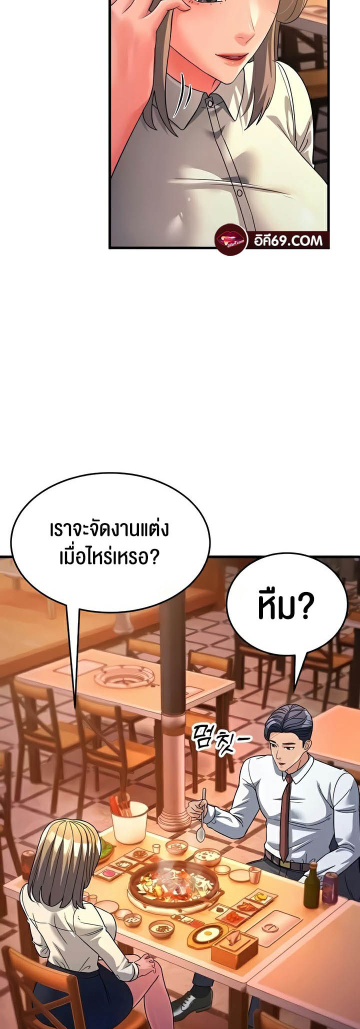 Mother-In-Law Bends to My Will – Mother-In-Law Bends to My Will – ตอนที่ 26 หน้า 59