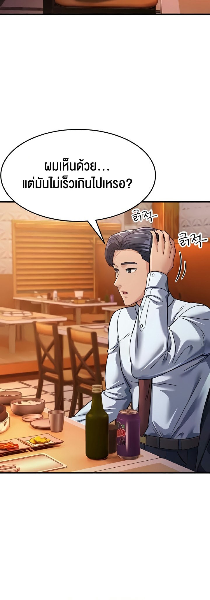 Mother-In-Law Bends to My Will – Mother-In-Law Bends to My Will – ตอนที่ 26 หน้า 61